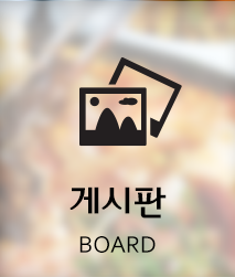 게시판